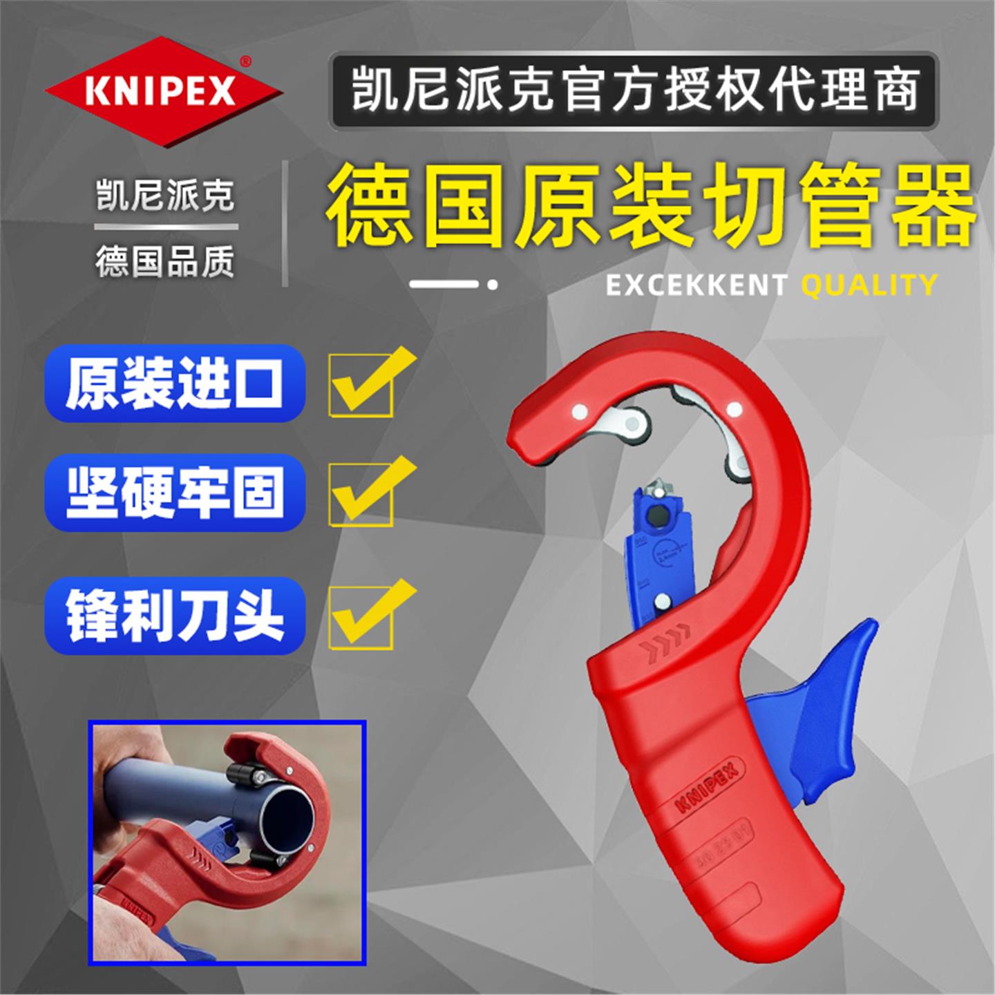 进口KNIPEX德国凯尼派克塑料管子割刀90 23 01 BK/902301BK切管器