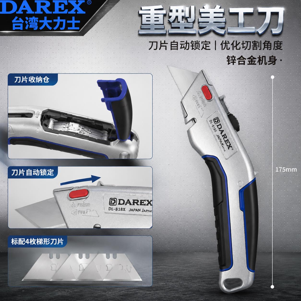 台湾DAREX美工刀重型全钢加厚墙纸刀裁纸刀壁纸刀重型美工刀片图片