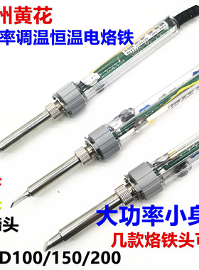 黄花大功率内热式恒温可调电烙铁EP-D100W/150/200瓦工业焊接烙铁