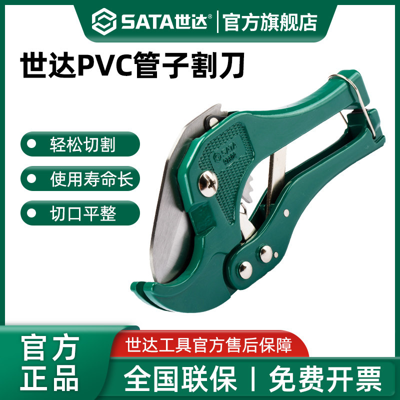 世达PVC管子割刀42MM切割管器手动切管刀神器截管子专用剪切工具