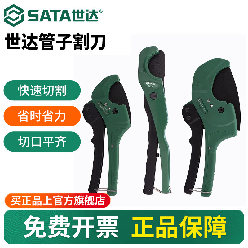 世达快速管子割刀pvc水管剪切ppr电动线热熔管专业PE管子切割工具