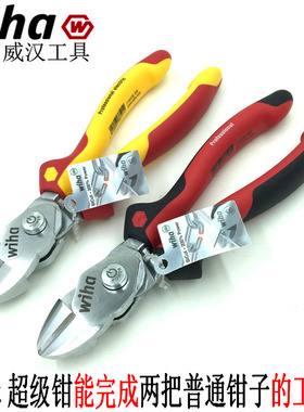 德国wiha威汉进口双功能调节斜口钳 强力钳 8寸钢丝剪38190 38191