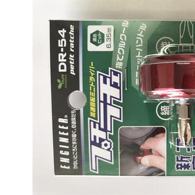 日本进口工程师ENGINEER牌棘轮螺丝刀 DR-54