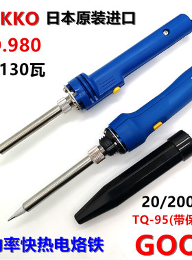 进口HAKKO日本白光NO.980双功率烙铁GOOT太洋TQ-95电烙铁笔形烙铁