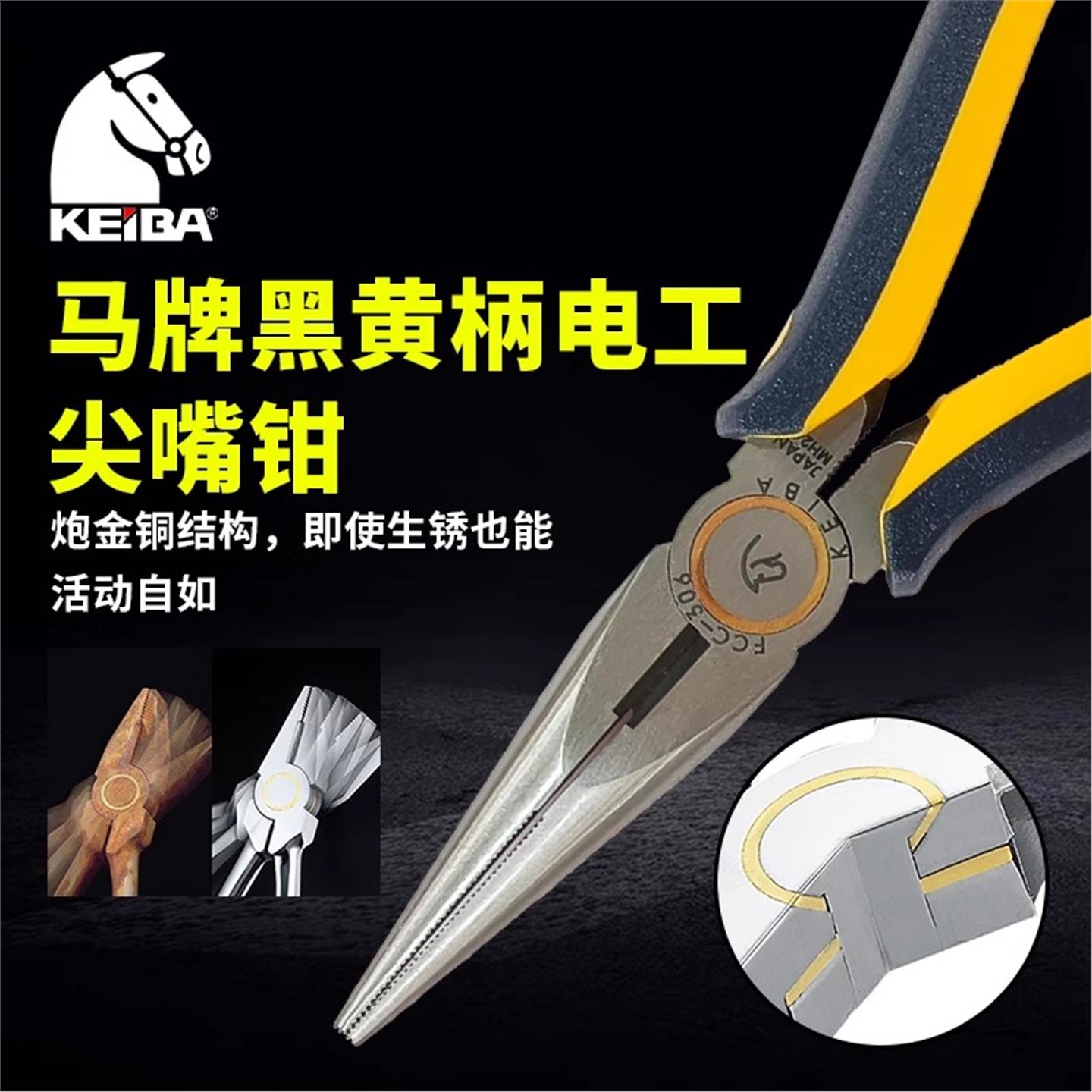 日本KEIBA马牌原装进口黄黑手柄尖嘴钳尖咀钳 FCC-306 6寸