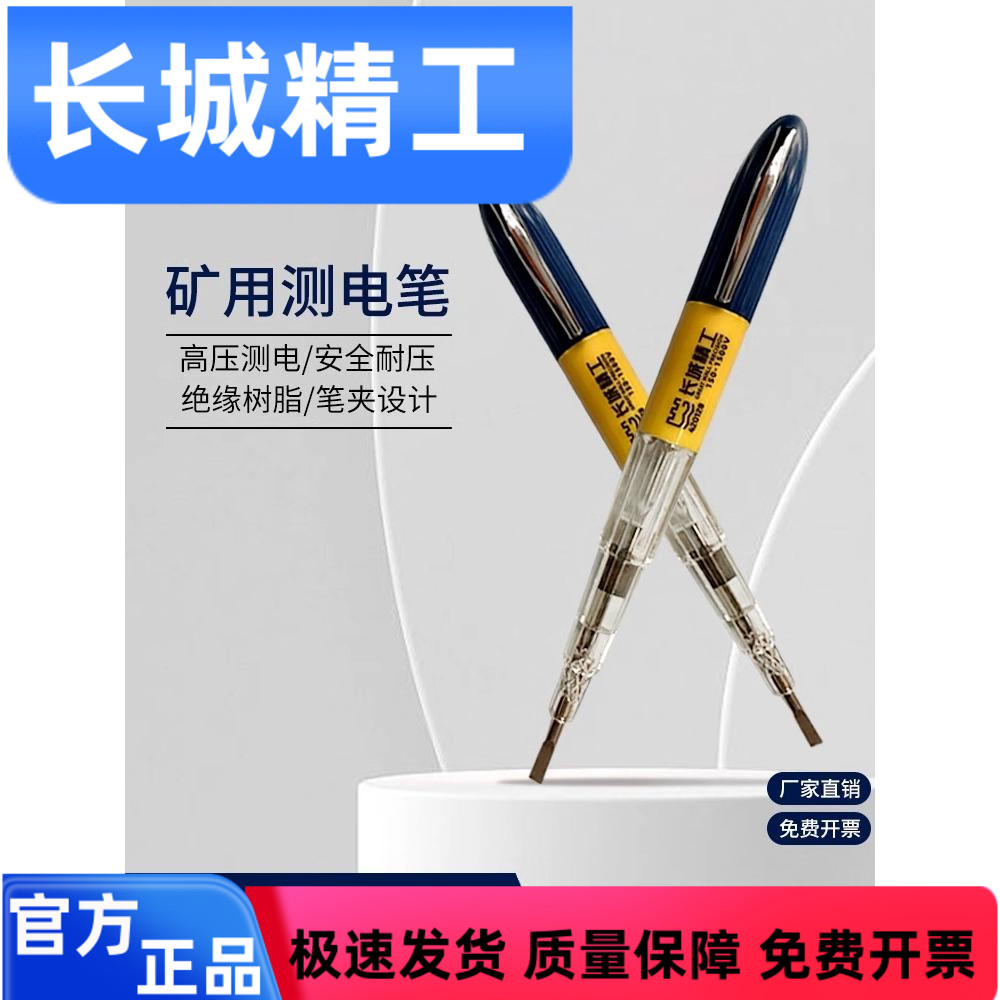 长城精工高压测电笔1000V