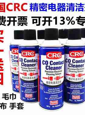美国CRC02016C精密电器清洁剂pcb清洗剂电子仪器电位器高效复活喷