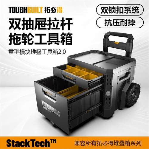 拓必得双抽屉拉杆工具箱电工维修自锁拖轮箱工业露营TB-B1-D-R92