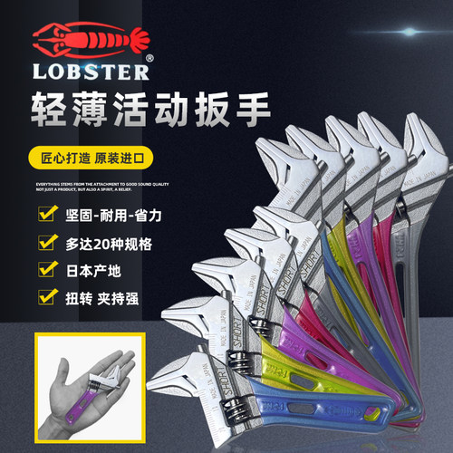 日本虾牌LOBSTER彩色轻薄型活动扳手 短型活扳手UM24/30SS/118mm
