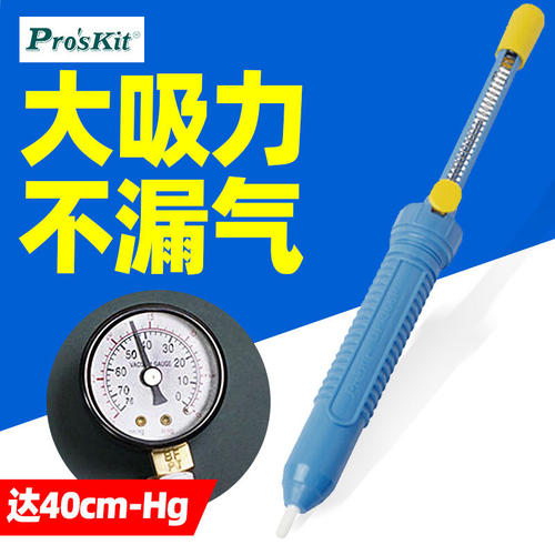 宝工吸锡器DP-366P强力手动拆焊吸锡枪进口自动电烙铁吸锡泵