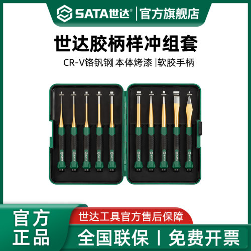 世达10件胶柄样冲套装定点位冲子打孔器圆锥冲销冲钎头扁凿工具