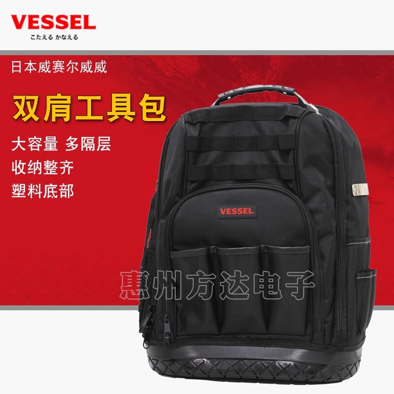 VESSEL进口威威工具包双肩背包多功能五金工具收纳便携加厚耐用