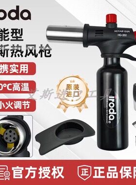 台湾iroda爱烙达无线便携式燃气热风枪HG-350烘焙贴膜热缩管工具