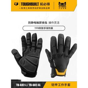 铠甲工作手套耐磨防滑技工专业用加厚手套TB-G02TOUGHBUILT拓必得
