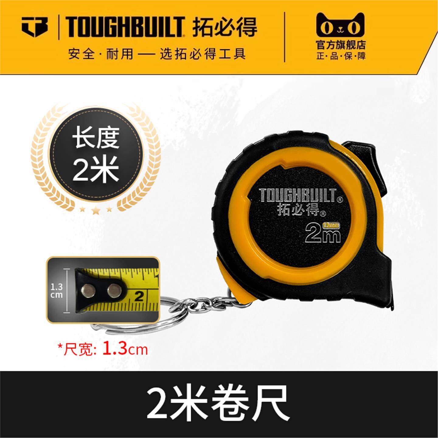 拓必得工具2米卷尺换购家用测量高精度钢卷尺子家用耐磨,五金/工具,卷尺,淘宝优惠券,粉丝福利购,淘宝优惠卷