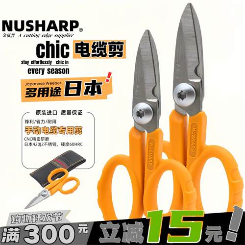 日本NUSHARP金夏普进口电工电缆剪936断线钳946多用芳纶凯夫拉剪