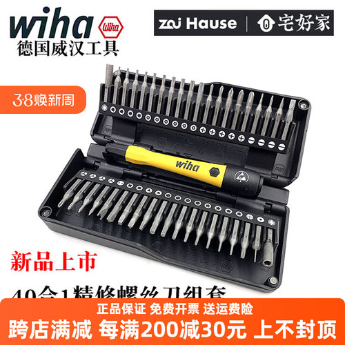 宅好家威汉wiha苹果手机精密螺丝刀笔记本眼镜螺丝批40件套起子