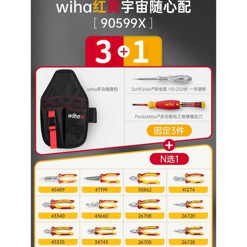 德国wiha威汉多功能电工绝缘十字螺丝批腰包测电笔钳子工具组套装