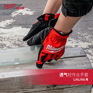 美沃奇milwaukee防护手套工作手套PPE劳保透气防水乳胶防滑