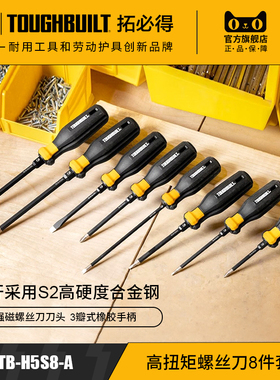 高扭矩螺丝刀8件套装多功能电工专用TB-H5S8-ATOUGHBUILT拓必得