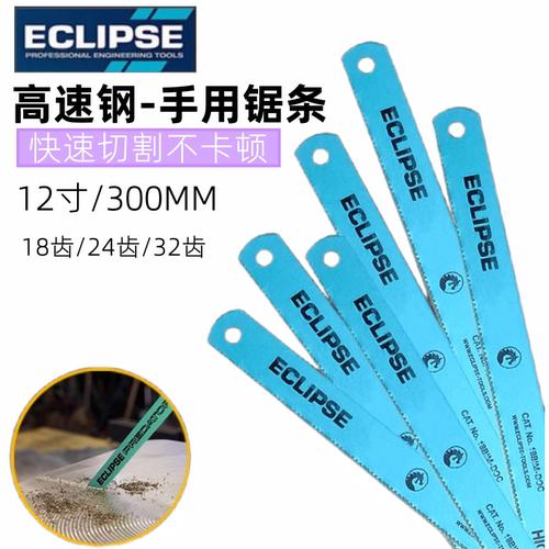 进口金属切割高速钢金牌eclipse