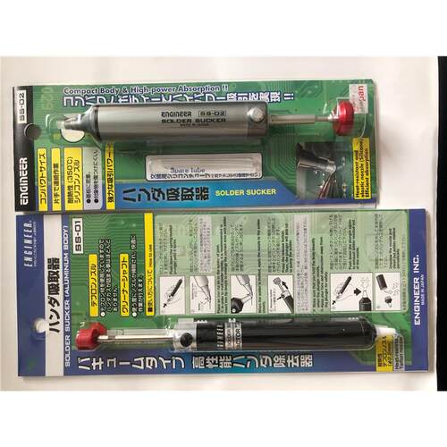 日本进口工程师ENGINEER牌工具吸锡器 SS-01/02 /16手动吸锡器