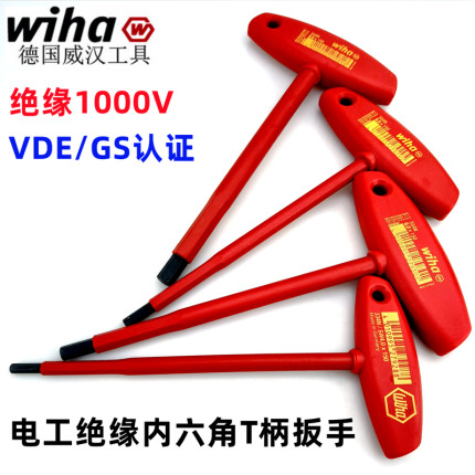 包邮德国Wiha威汉334N电工绝缘1000VT柄150mm内六角扳手4/5/6/8mm