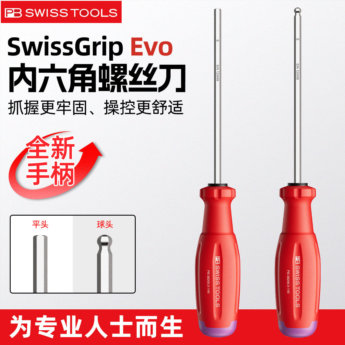 进口内六角螺丝刀瑞士PBSWISSTOOLS改锥起子批工具家用维修,五金/工具,螺丝批组套,淘宝优惠券,粉丝福利购,淘宝优惠卷