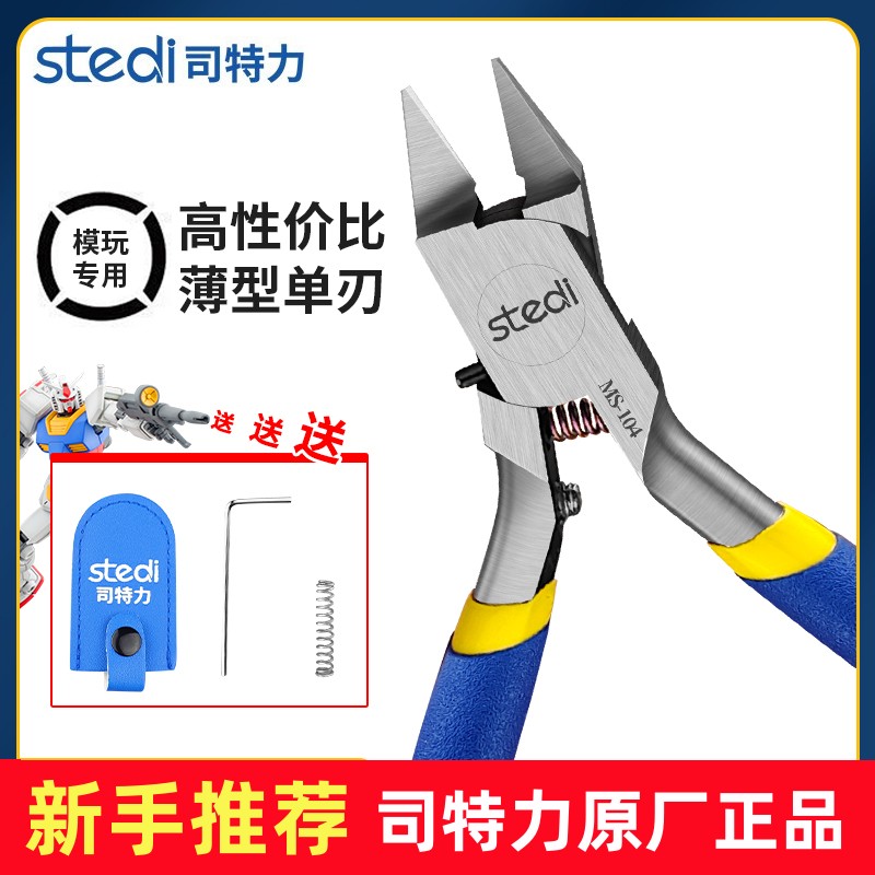 司特力MS-104入门级超薄模型钳