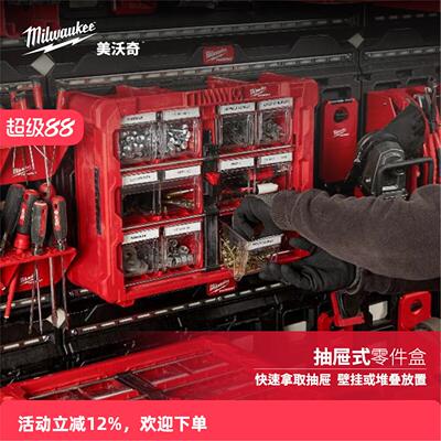 美沃奇milwaukee米沃奇packout新品进口堆叠工具箱48-22-8433