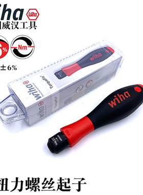 德国wiha威汉进口2850预设扭力螺丝刀定扭力可调起子批26051 52