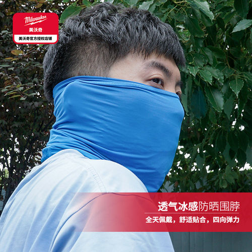 美沃奇milwaukee米沃奇冰感防晒围脖 户外骑行防风徒步登山装备