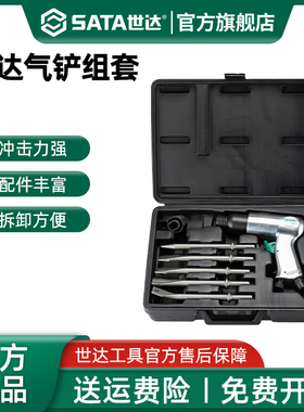 世达气铲组套气锤气动锤工具多功能强力除锈用套装气动工具02571
