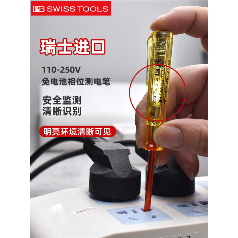 瑞士测电笔LED高亮度验电笔电工PB 175.LED系列