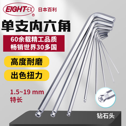 日本EIGHT百利内六角球头公制