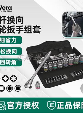 德国WERA维拉8100 SA8 SB8 SC8万向棘轮套筒扳手套装8004A手柄