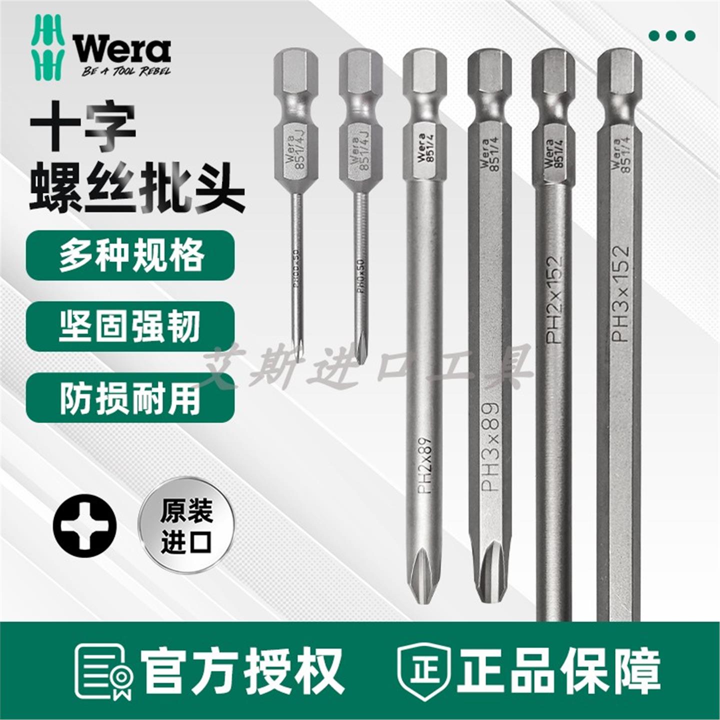 德国Wera维拉851/4 PH00 PH0十字螺丝刀电动风批头1/4通用50/89mm