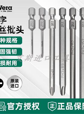 德国Wera维拉851/4 PH00 PH0十字螺丝刀电动风批头1/4通用50/89mm