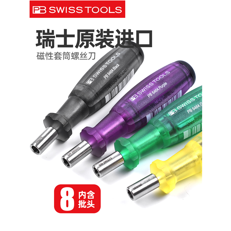 瑞士PB螺丝批套装原装进口十一字改锥起子刀组家用维修工具6464