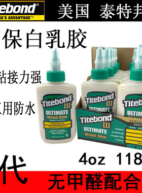 美国Titebond 泰特邦木工胶木材专用胶水 3代4oz118ml白乳胶防水