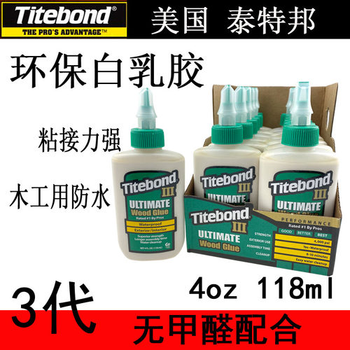 美国Titebond 泰特邦木工胶木材专用胶水 3代4oz118ml白乳胶防水