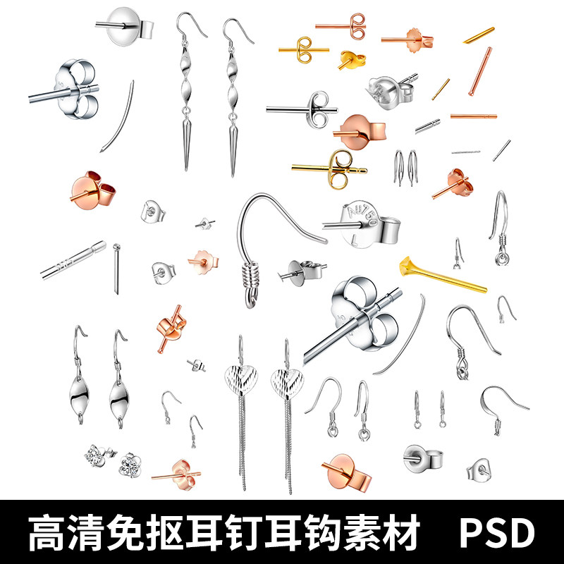 高清耳钉耳钩耳饰耳环珠宝首饰饰品后期修图psd免抠精修设计素材