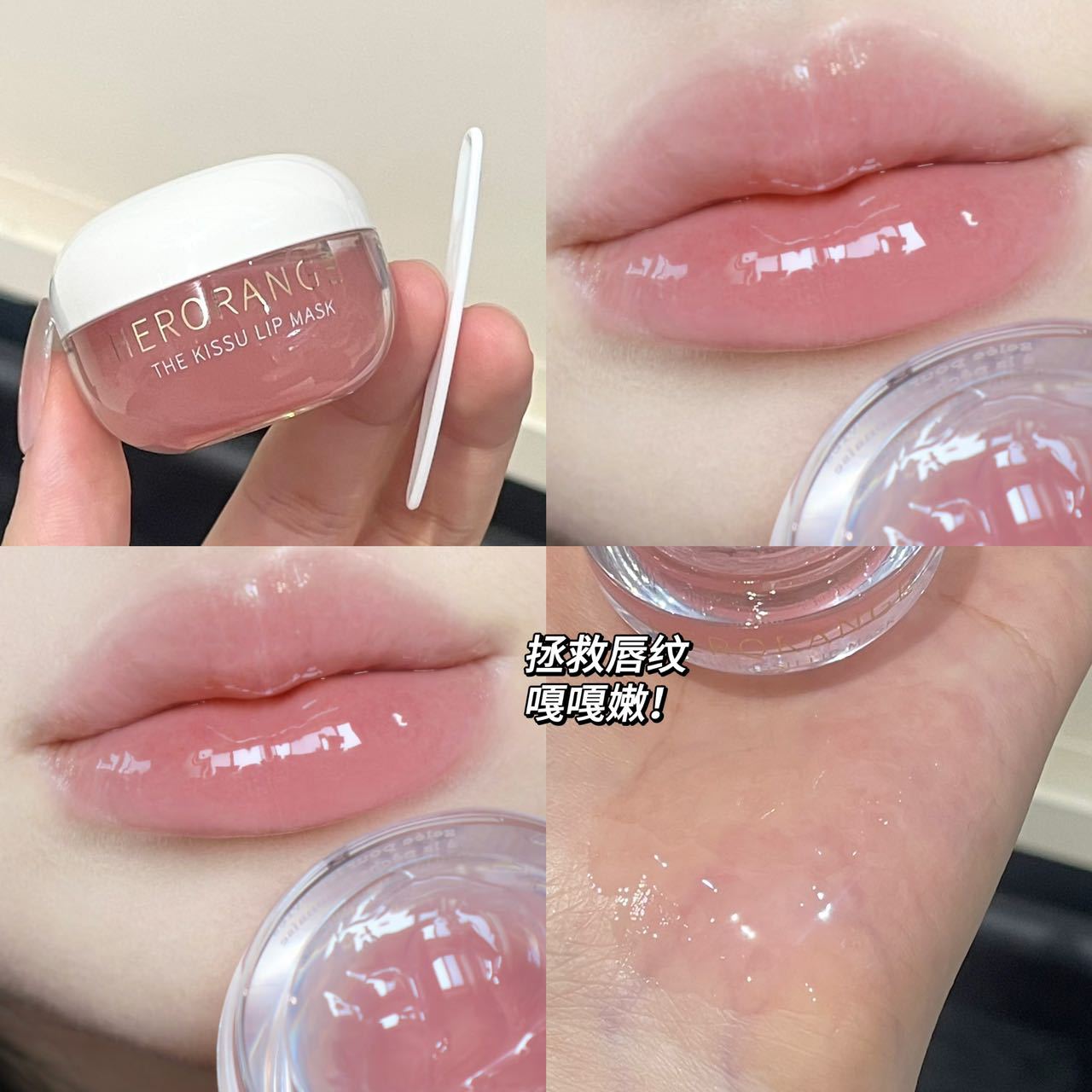 HERORANGE 唇膜清爽不粘腻滋润保湿防干裂淡化唇纹口红打底润唇膏