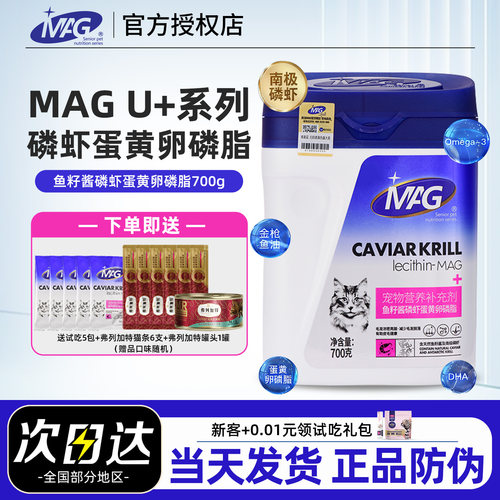 【当天发货】MAG猫卵磷脂700g