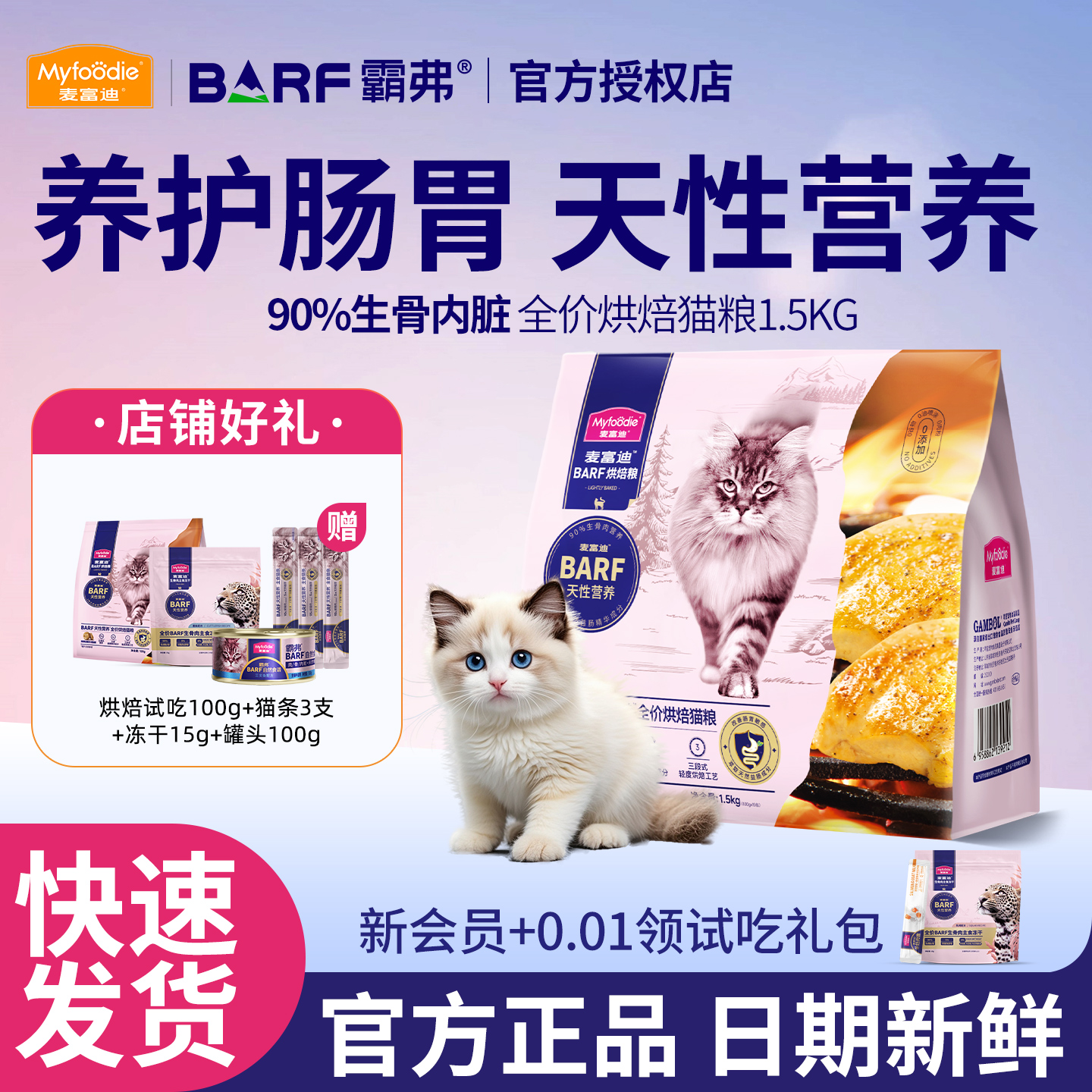 麦富迪barf烘焙猫粮1.5kg