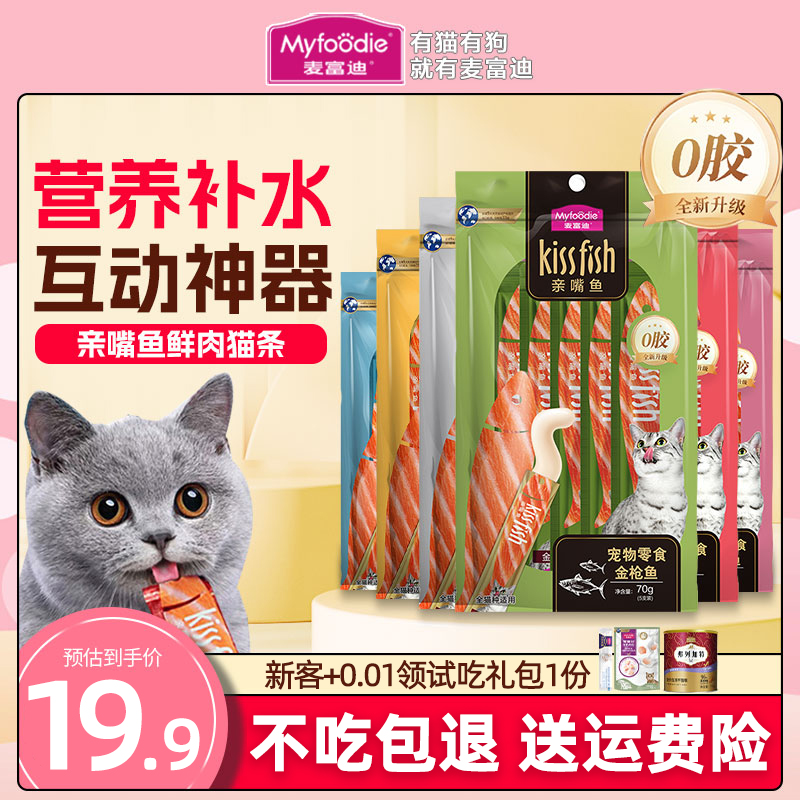 【今日推荐】麦富迪亲嘴鱼猫条