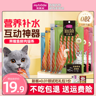 麦富迪猫条亲嘴鱼100支整箱猫零食成猫猫幼猫全价营养宠物猫零食