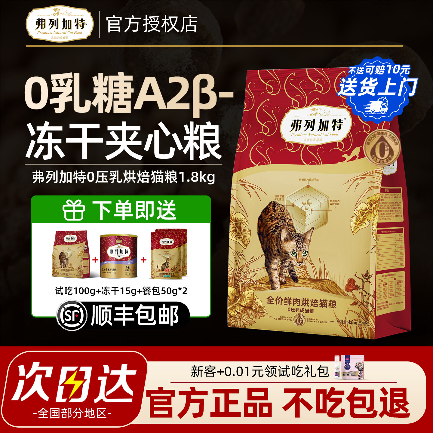 弗列加特0压乳烘焙鲜肉夹心猫粮英短美短金渐层布偶成老幼猫1.8kg,宠物/宠物食品及用品,猫全价风干/烘焙粮,淘宝优惠券,粉丝福利购,淘宝优惠卷