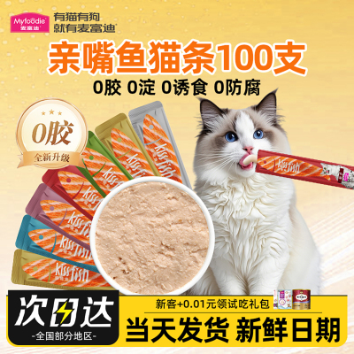 【今日推荐】麦富迪亲嘴鱼猫条