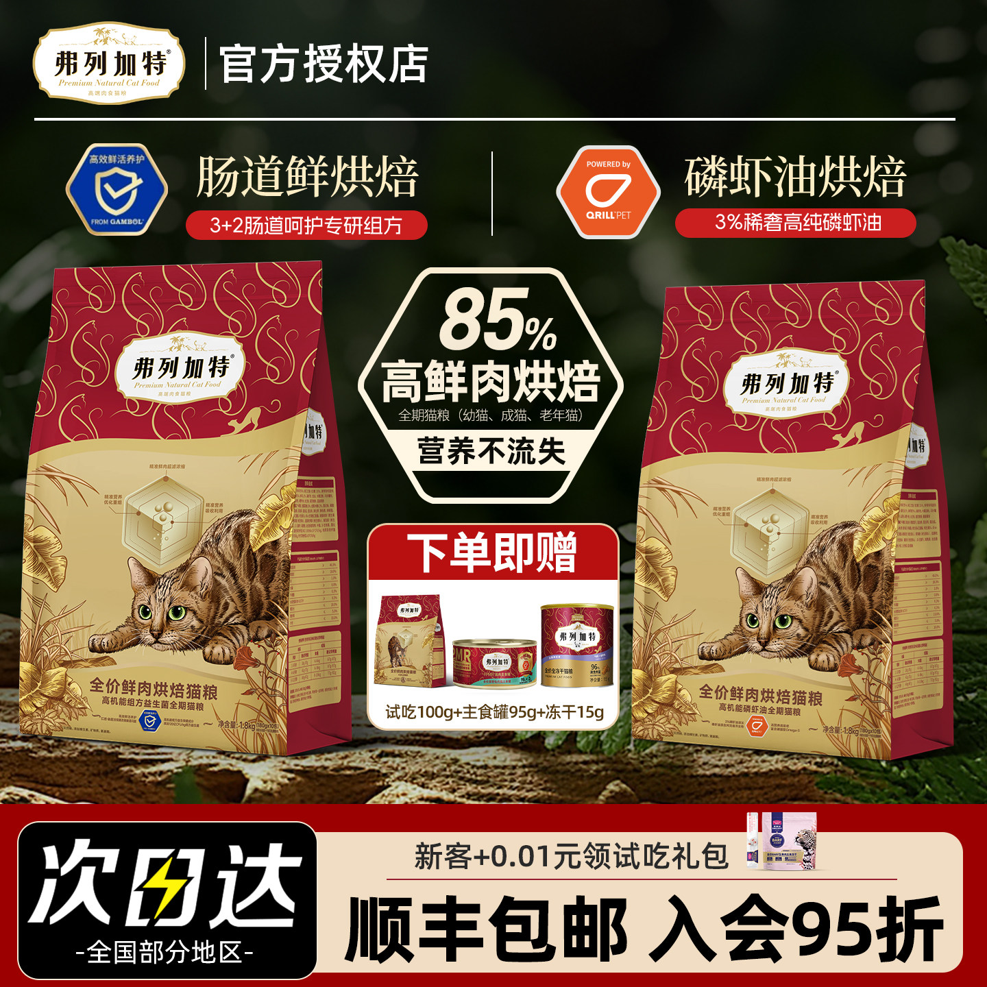 弗列加特烘焙猫粮小蓝盾成猫幼猫全价鲜鸡肉乳鸽磷虾油猫粮1.8kg,宠物/宠物食品及用品,猫全价风干/烘焙粮,淘宝优惠券,粉丝福利购,淘宝优惠卷